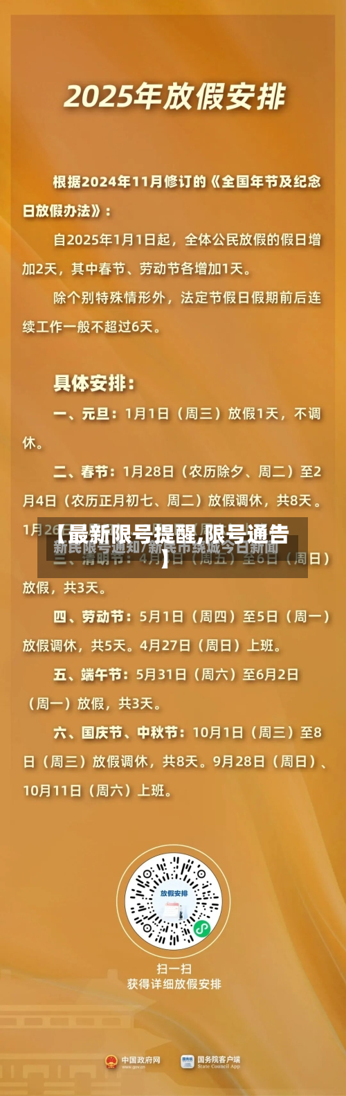 【最新限号提醒,限号通告】