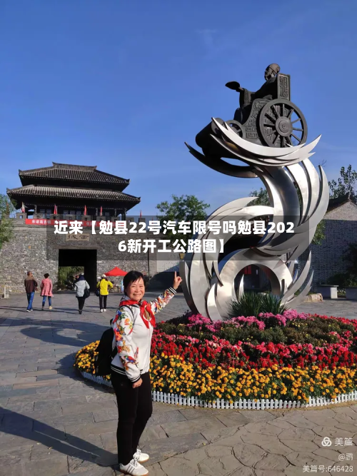 近来【勉县22号汽车限号吗勉县2026新开工公路图】