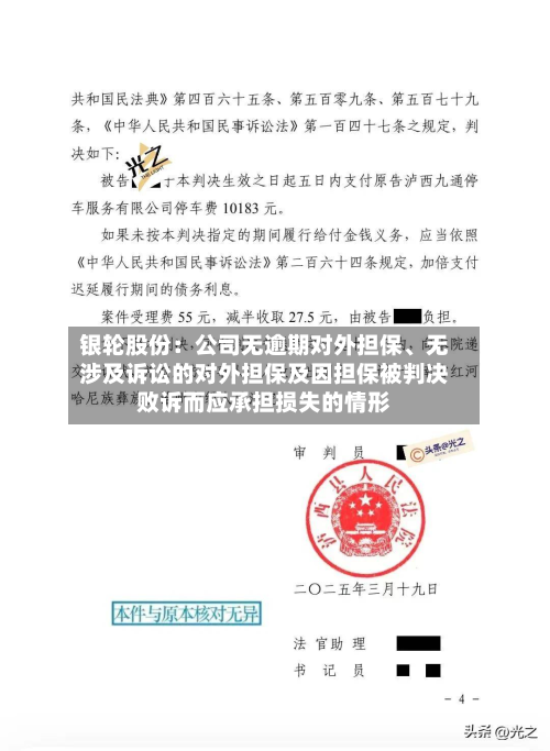 银轮股份：公司无逾期对外担保、无涉及诉讼的对外担保及因担保被判决败诉而应承担损失的情形-第2张图片