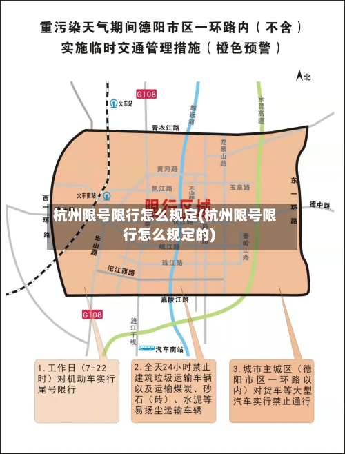 杭州限号限行怎么规定(杭州限号限行怎么规定的)