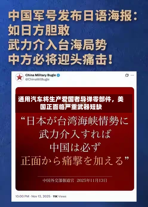 通用汽车将生产爱国者导弹零部件，美国正面临严重武器短缺-第2张图片