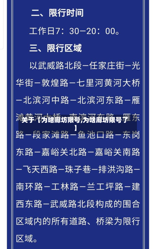 关于【为啥廊坊限号,为啥廊坊限号了】-第3张图片