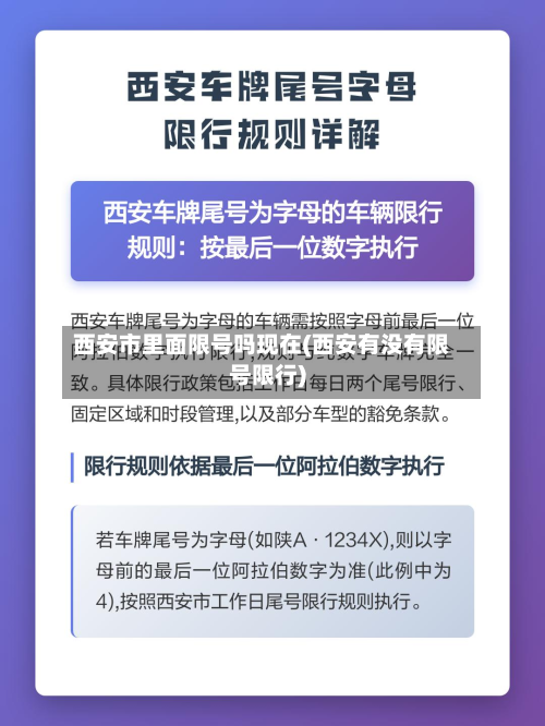 西安市里面限号吗现在(西安有没有限号限行)