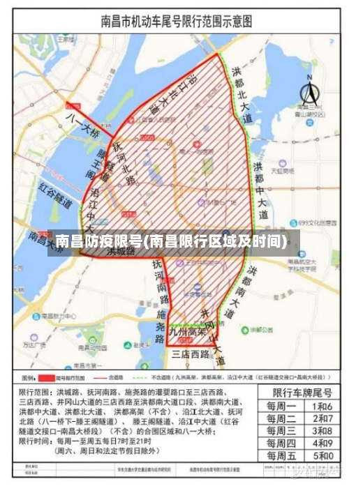 南昌防疫限号(南昌限行区域及时间)