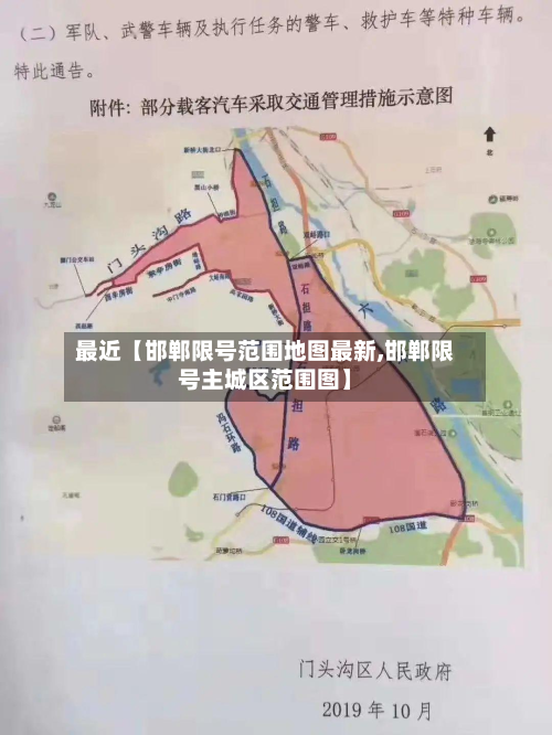 最近【邯郸限号范围地图最新,邯郸限号主城区范围图】