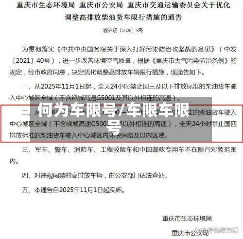 何为车限号/车限车限号-第2张图片
