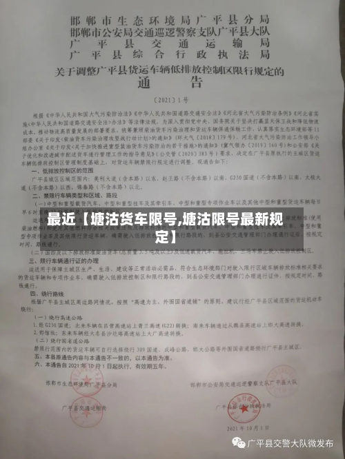 最近【塘沽货车限号,塘沽限号最新规定】