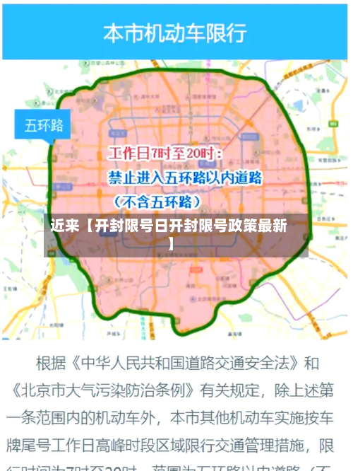 近来【开封限号日开封限号政策最新】-第2张图片
