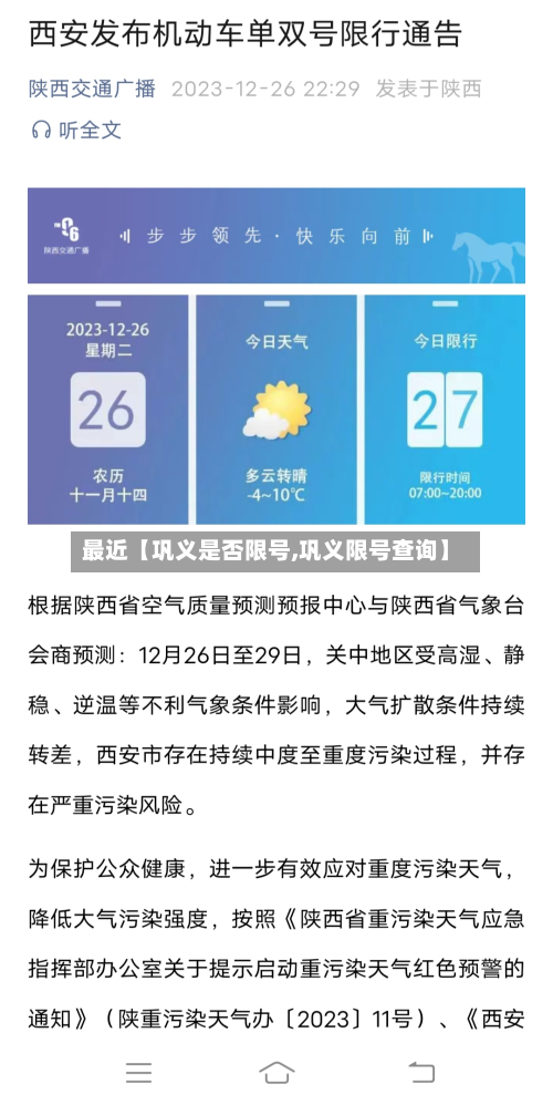 最近【巩义是否限号,巩义限号查询】-第2张图片