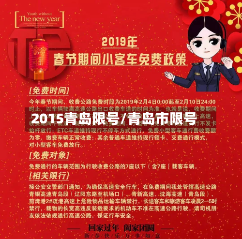 2015青岛限号/青岛市限号-第3张图片