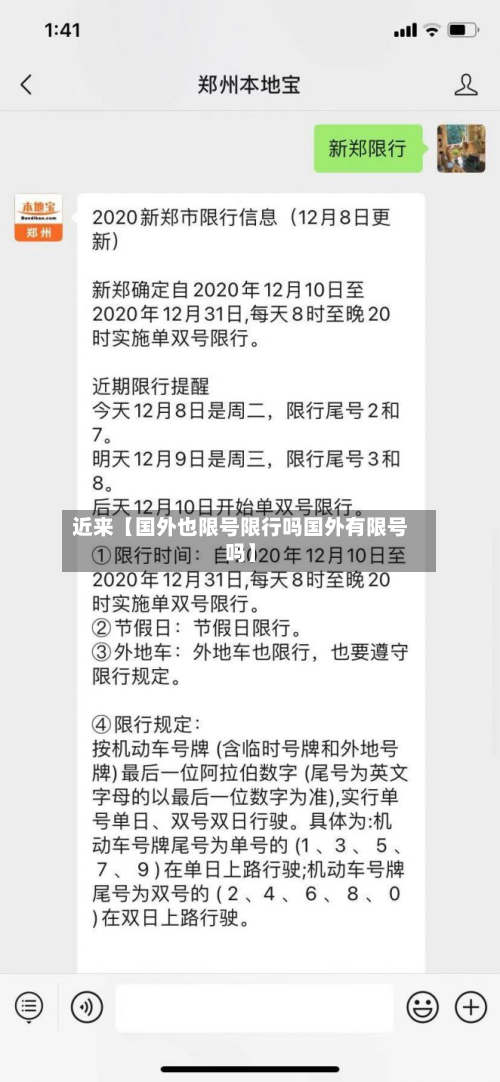 近来【国外也限号限行吗国外有限号吗】