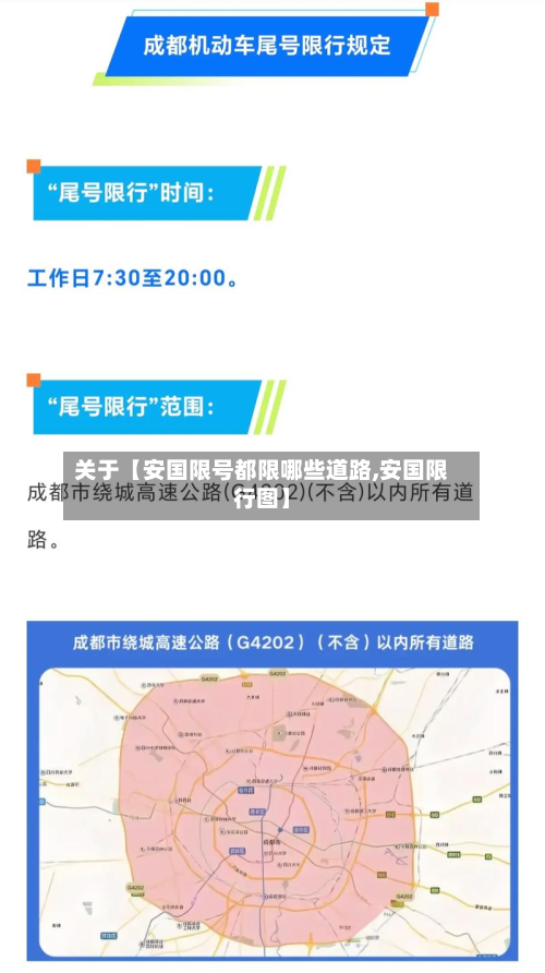 关于【安国限号都限哪些道路,安国限行图】-第2张图片