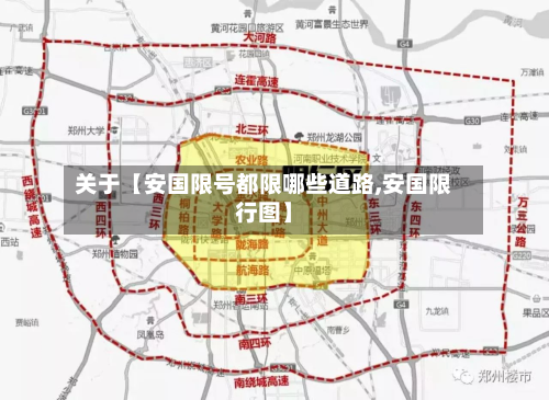 关于【安国限号都限哪些道路,安国限行图】-第3张图片