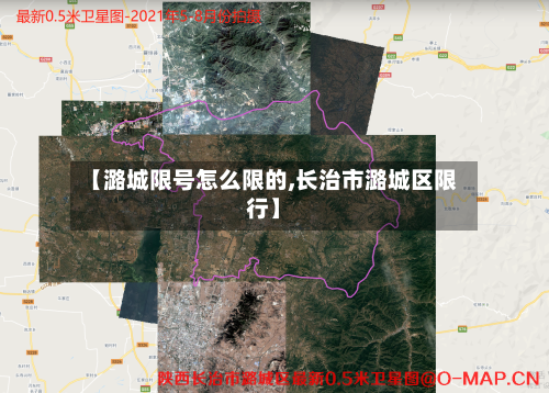【潞城限号怎么限的,长治市潞城区限行】
