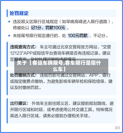 关于【客运车辆限号,客车限行是指什么车】