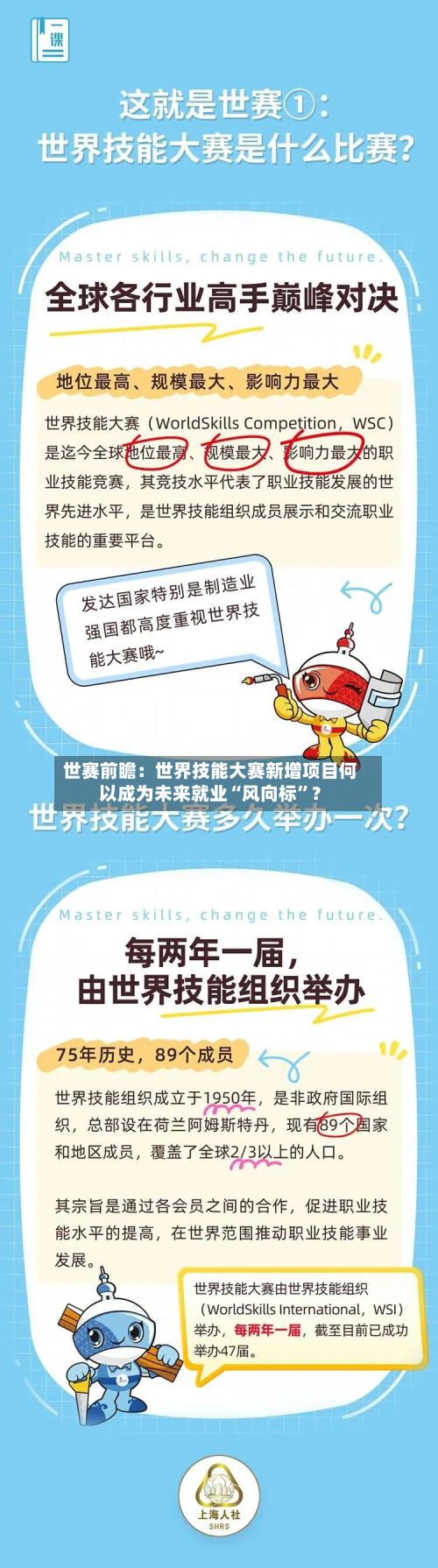 世赛前瞻：世界技能大赛新增项目何以成为未来就业“风向标	”？-第3张图片
