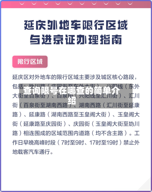 查询限号在哪查的简单介绍
