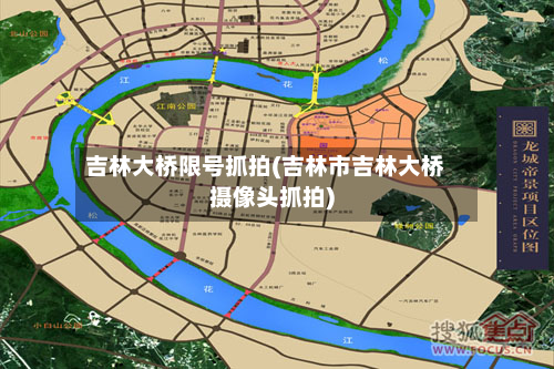 吉林大桥限号抓拍(吉林市吉林大桥摄像头抓拍)-第2张图片