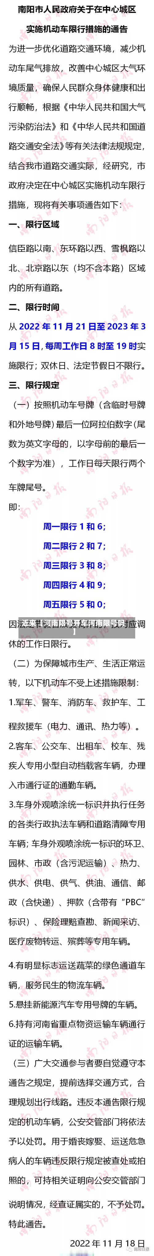 近来【河南限号开车河南限号吗】