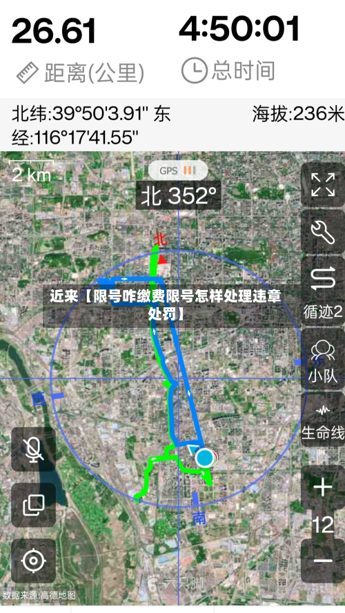 近来【限号咋缴费限号怎样处理违章处罚】-第2张图片