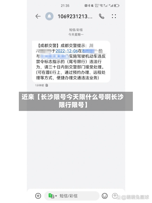 近来【长沙限号今天限什么号啊长沙限行限号】