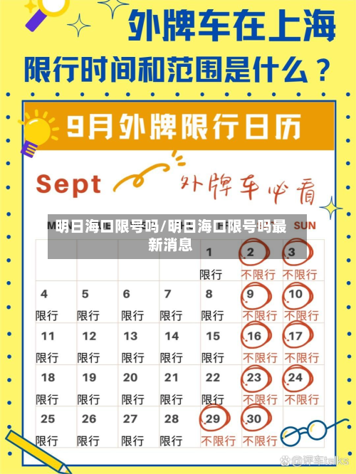 明日海口限号吗/明日海口限号吗最新消息