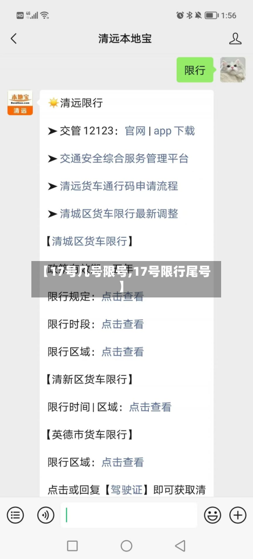 【17号几号限号,17号限行尾号】