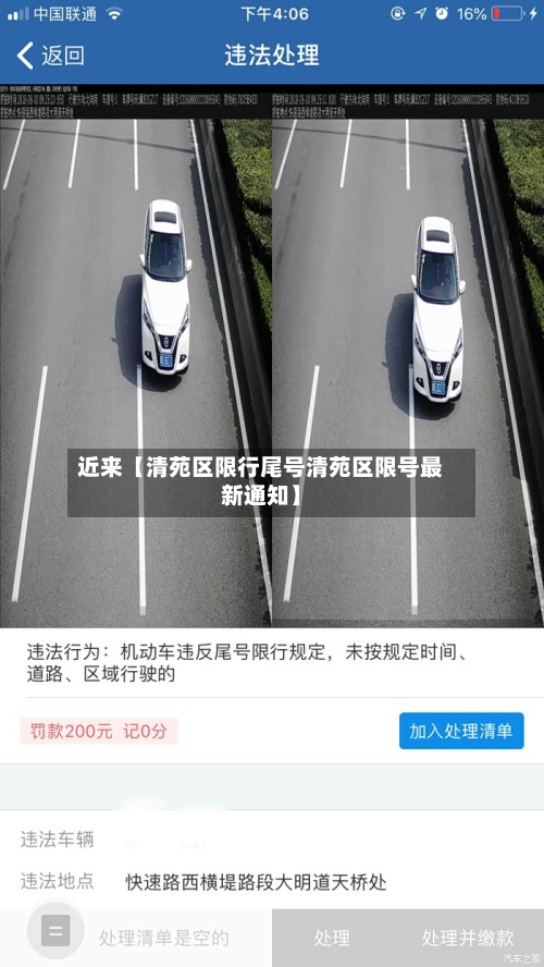 近来【清苑区限行尾号清苑区限号最新通知】-第2张图片