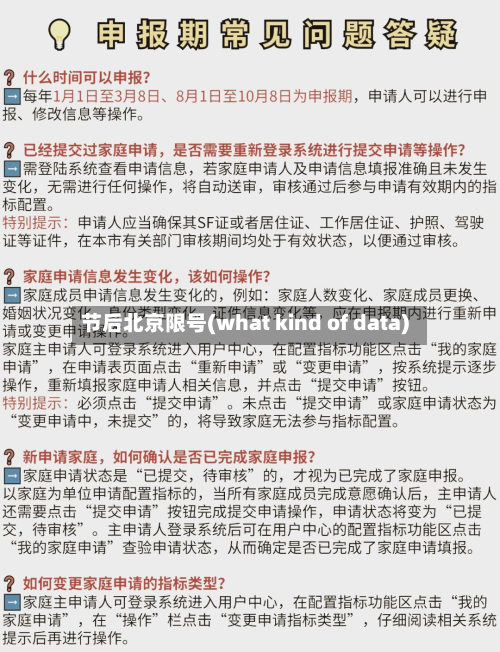 节后北京限号(what kind of data)-第3张图片