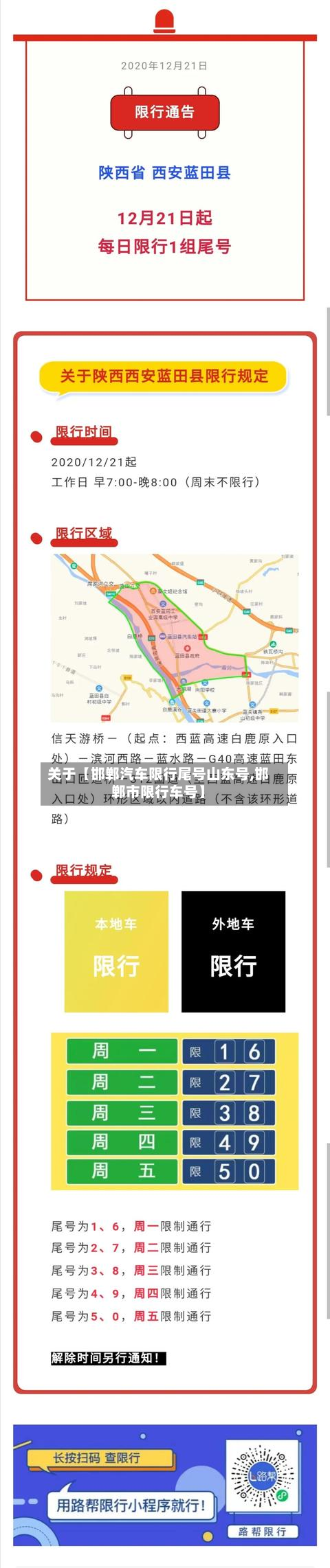 关于【邯郸汽车限行尾号山东号,邯郸市限行车号】-第3张图片