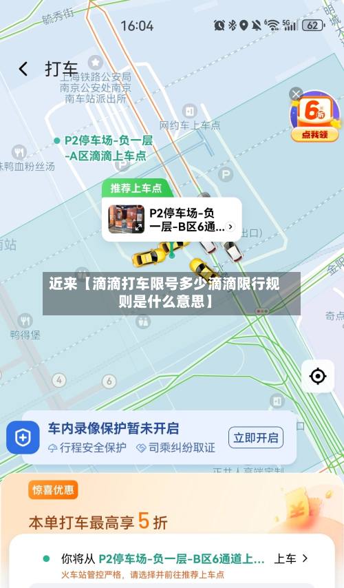 近来【滴滴打车限号多少滴滴限行规则是什么意思】-第3张图片