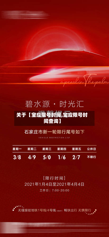 关于【宝应限号时间,宝应限号时间查询】