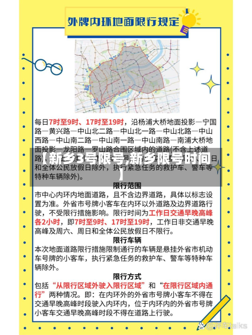 【新乡3号限号,新乡限号时间】-第2张图片