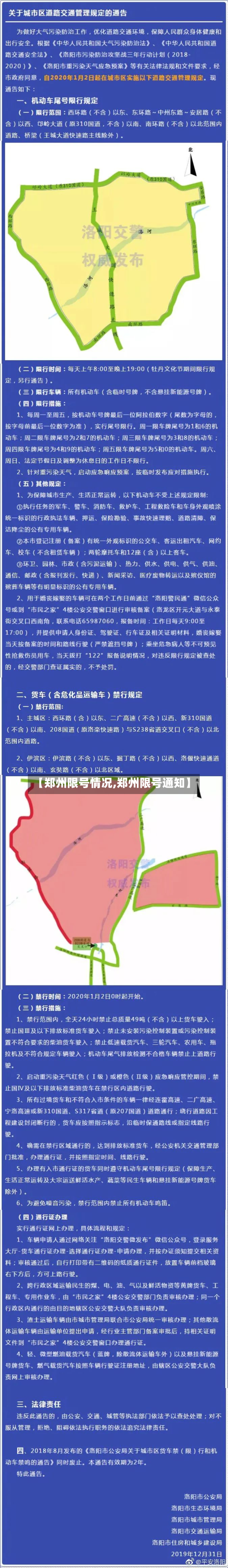 【郑州限号情况,郑州限号通知】-第3张图片