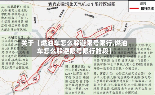 关于【燃油车怎么躲避限号限行,燃油车怎么躲避限号限行路段】