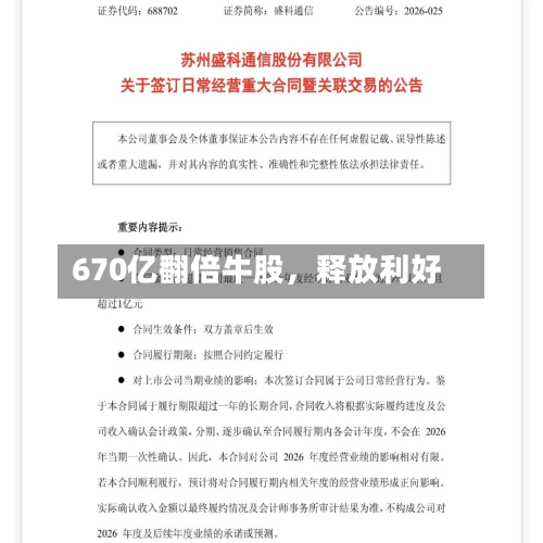 670亿翻倍牛股，释放利好-第3张图片
