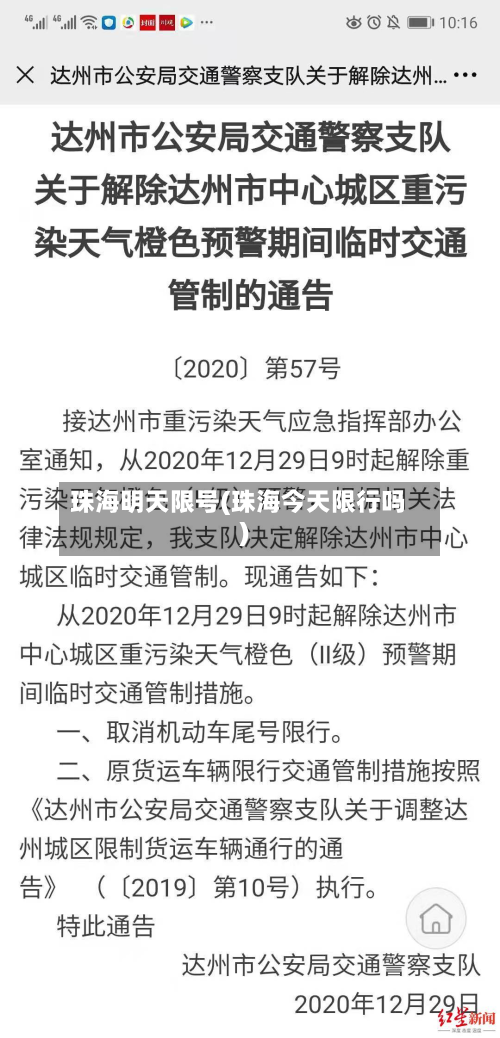 珠海明天限号(珠海今天限行吗)-第3张图片