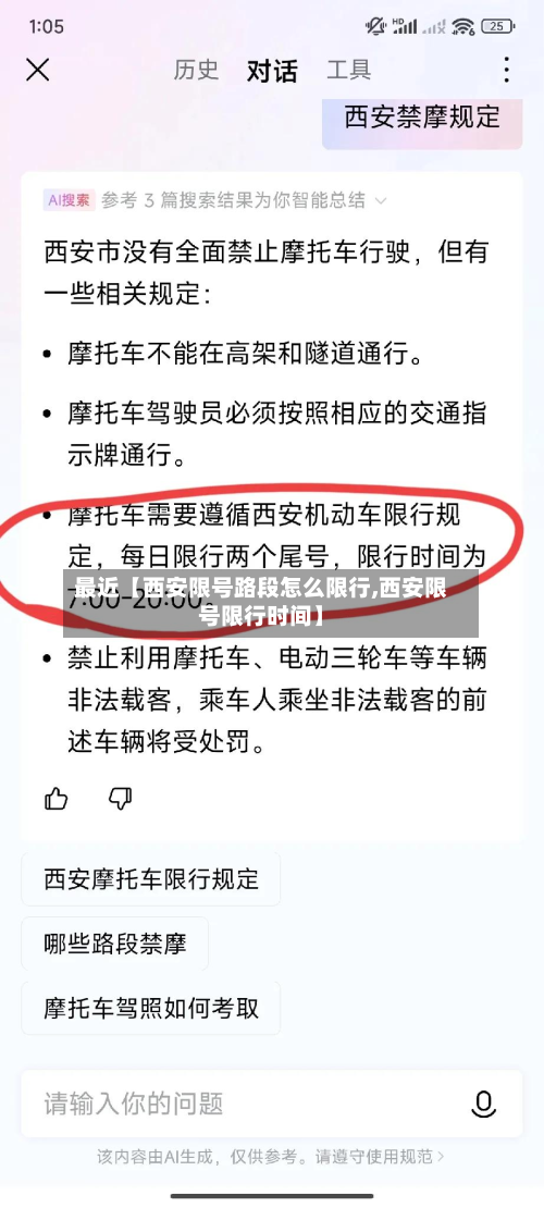 最近【西安限号路段怎么限行,西安限号限行时间】