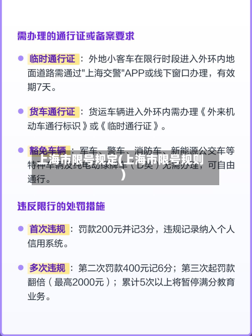 上海市限号规定(上海市限号规则)