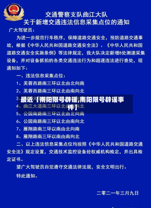 最近【南阳限号辟谣,南阳限号辟谣事件】