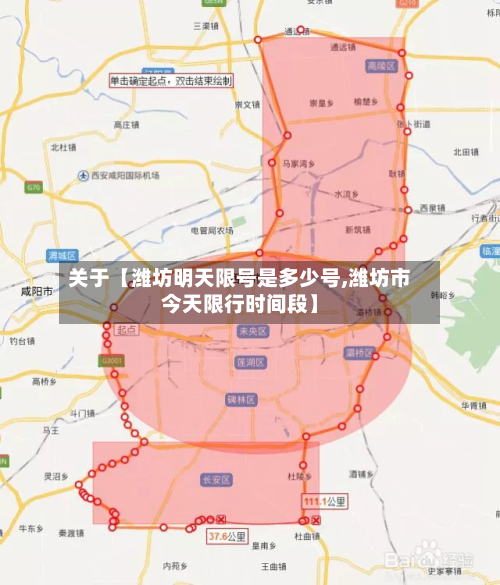关于【潍坊明天限号是多少号,潍坊市今天限行时间段】