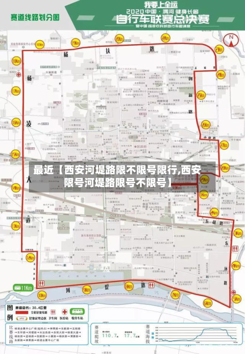 最近【西安河堤路限不限号限行,西安限号河堤路限号不限号】