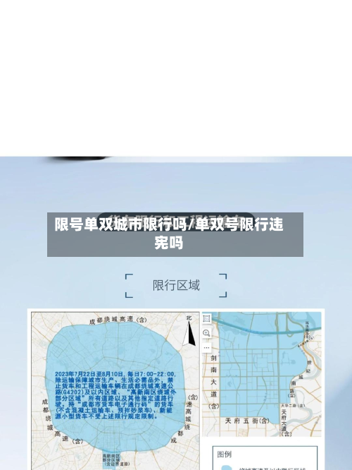 限号单双城市限行吗/单双号限行违宪吗