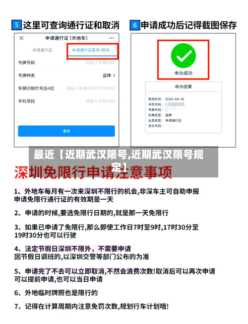 最近【近期武汉限号,近期武汉限号规定】