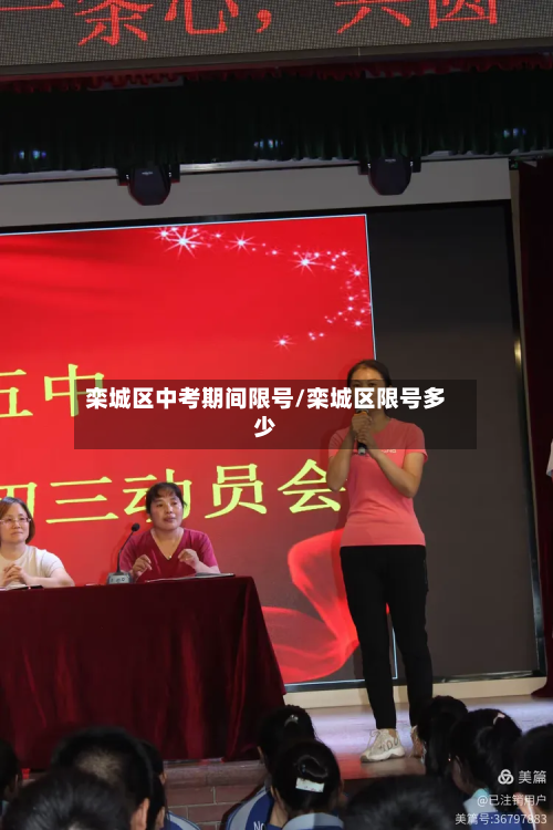 栾城区中考期间限号/栾城区限号多少