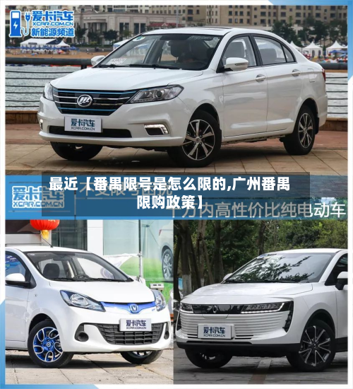 最近【番禺限号是怎么限的,广州番禺限购政策】