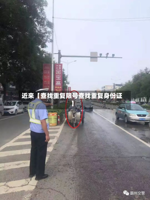 近来【查找重复限号查找重复身份证】-第2张图片
