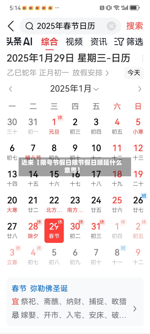 近来【限号节假日限节假日顺延什么意思】