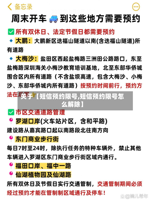 关于【短信预约限号,短信预约限号怎么解除】-第2张图片