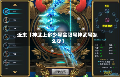近来【神武上多少号会限号神武号怎么卖】-第2张图片